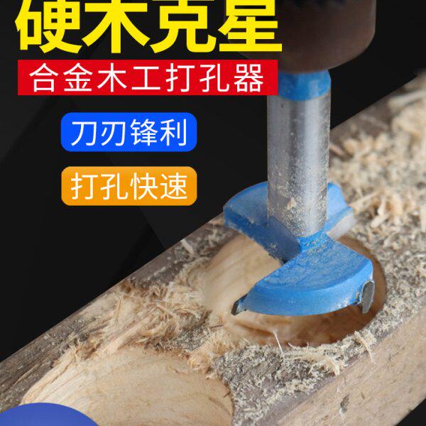 木工开孔器木板打孔专用钻头木材木门铰链钻孔扩孔器圆形木工钻头