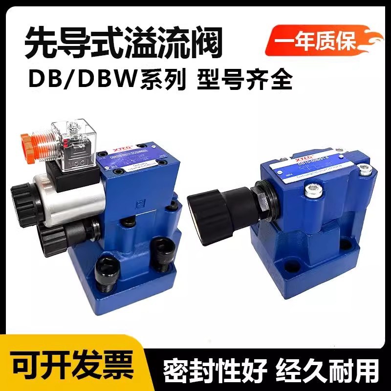 液压阀电磁溢流阀DBW/DB10/20/30/-24V/220V/12V先导Z式溢流泄压