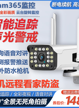 icam365无线枪机监q控摄像头家用4G远程手机高清室外360度全景摄