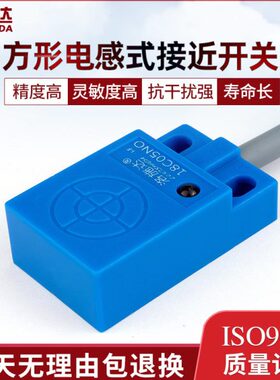 洛施达方形电感式接近开关传感器18C05NO三线NPN常开24V感应开关
