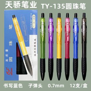 天骄笔业 TY-135按动圆珠笔六色笔杆0.7mm学生办公文具书写蓝色