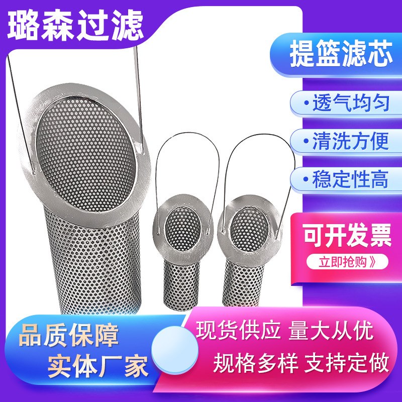提篮滤芯不锈钢临时过滤器滤网斜口篮D式滤筒30R4不锈钢提篮式滤