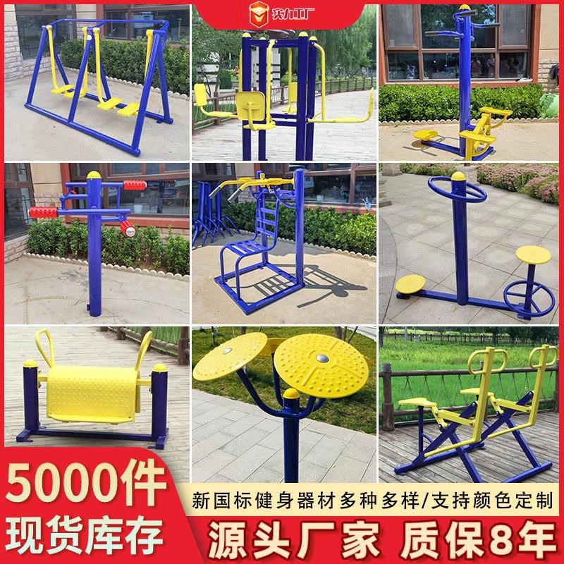 室外户外健身器材k户外公园健身器材全套健身路径小区公园社区广