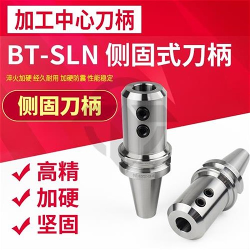 U钻侧固式刀柄BT40/30/50-SLN25/20/32M/40快速钻刀柄铣床暴力钻