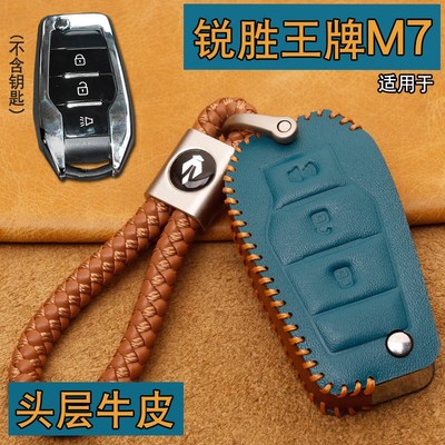 适用23款北汽锐胜王牌M7钥匙套真皮锐胜王牌M7新能源汽Z车遥控包