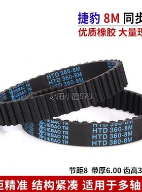 捷豹同步带HTD8M8M1760/8M1784/8M1792/8M1800/8M1824 传动带8M型