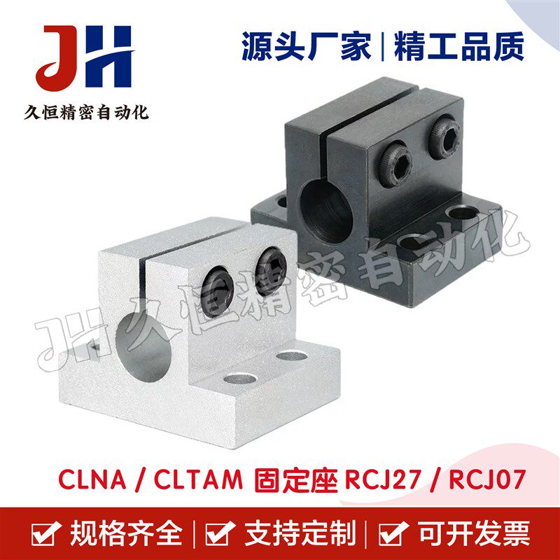 CLNA/CLTAM固定座RCJ27/RCJ07-D10/12/13/15/M16/20/25/30/35/40