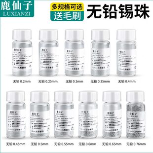 BGA无铅锡球0.76mm0.65小瓶2.5W粒0.6锡球0.5锡珠0.4无铅植球0.55