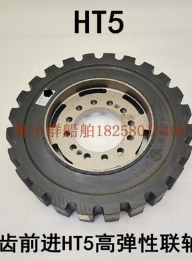 HT5高弹型联轴器24齿橡胶外齿船用杭齿前进齿轮箱工程机械变速箱