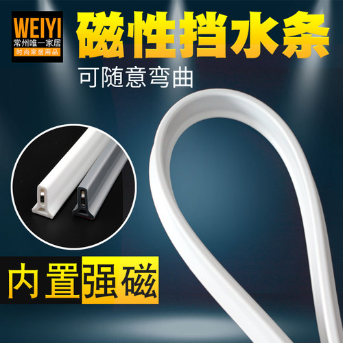 磁性浴室硅胶橡胶挡水条可任意弯曲卫生间淋浴房隔W水隔断干湿分