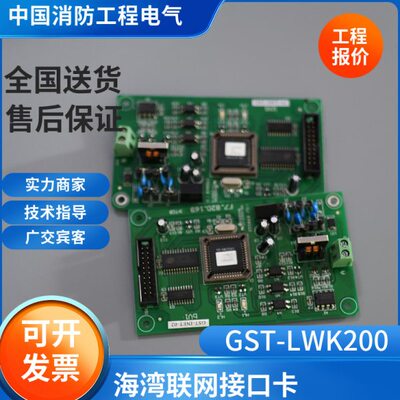 海湾485联网卡GST-NET-02 GST200CAN联网卡 GST-LWK200星型联网卡