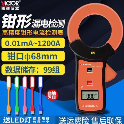 胜利VC140A毫安级钳形表钳形泄漏电流表高精度VC690带存储VC6800