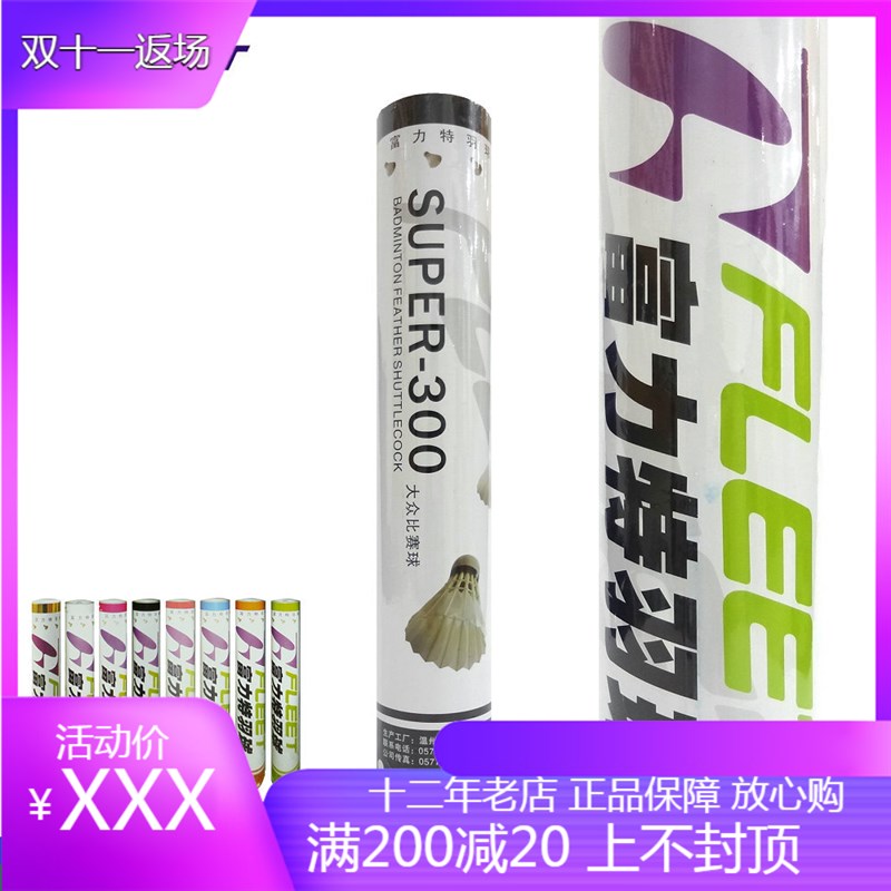 富力特FLEET300羽毛球 俱乐E部比赛专用用球 耐打 一桶包邮