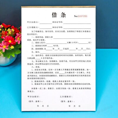 民间私人借款借条定做二联个人借钱合同欠款单通用借据抵押赊账本