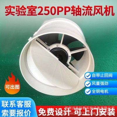 实验室轴流风机通风柜轴流风机PP轴流风机250轴流风机,五金/工具,其他机电五金,淘宝优惠券,粉丝福利购,淘宝优惠卷