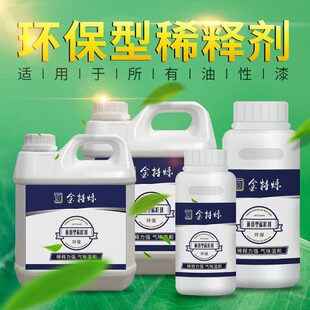 油漆通用型稀释剂 环保稀释剂 金属漆汽车漆涂料稀释剂 稀料