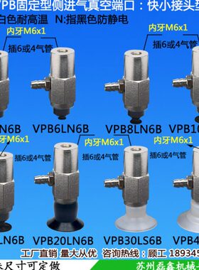 工业配件真空吸盘固定侧进气支架VPB46/810/15/20/30/40LS/N6B