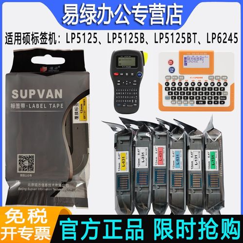 硕方标签机色带12mm 6 9 18 24mm便携LP5125BT/LP6245原装覆膜通