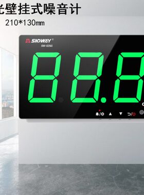 深达威壁挂式分贝仪噪音计噪音仪噪声音量测试SW-525A/525B测试仪