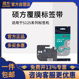 硕方覆膜标签带6mm 12mm标签纸贴纸电力通信不干胶线缆标签 9mmp