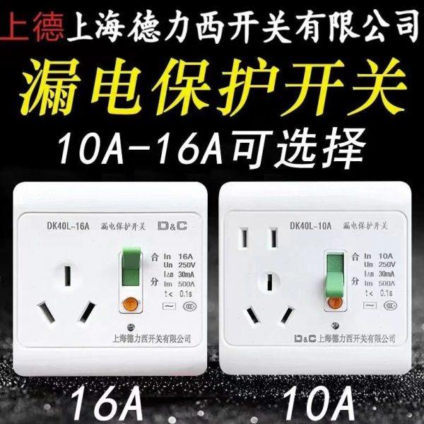 空调漏电保护开关家用电热水器86型空开16a专用带漏电保护器插座,电子/电工,漏电保护器,淘宝优惠券,粉丝福利购,淘宝优惠卷