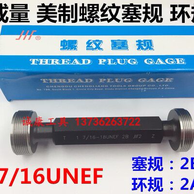 成量螺纹塞规 环规 美制塞规 通止规1 7/16-6 1 7/16-18UNEF UN