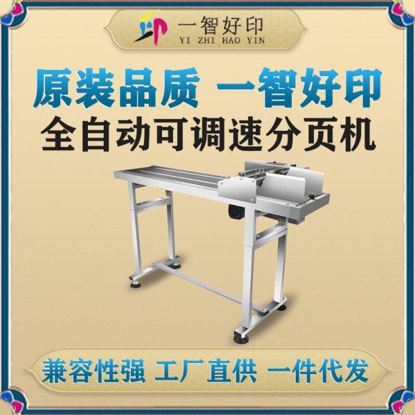 智印全自动可调速分页机喷码机打生产日期喷墨打码多功能分离机,厨房/烹饪用具,封口机,淘宝优惠券,粉丝福利购,淘宝优惠卷