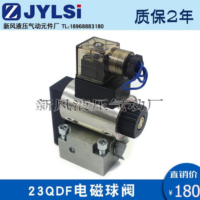 电磁换向球阀d23QDF10B/315E24液压阀23QDF6K 315E24 31.5B220