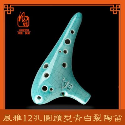 风雅陶笛12孔高音G调陶笛十二SG推广 加长型初自学入门演奏级专业