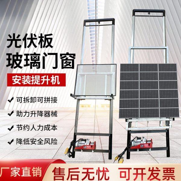光伏板升降机电动小型升降机吊机太阳能板便携玻璃门窗提升升降机,商业/办公家具,堆高车,淘宝优惠券,粉丝福利购,淘宝优惠卷