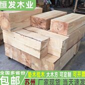 垫木枕木松木木方吊车支腿铁路工地桥梁矿用设备实木开票 包邮 定制
