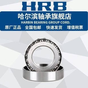 HRB 哈尔滨轴承 32003X 32004X 32005X 32006X 32007X 32008X