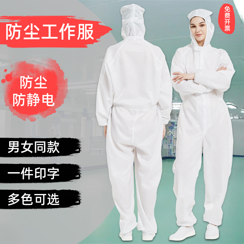 驭林连体无尘服无尘衣防静电连体服网格洁净服喷漆服加.大码防护