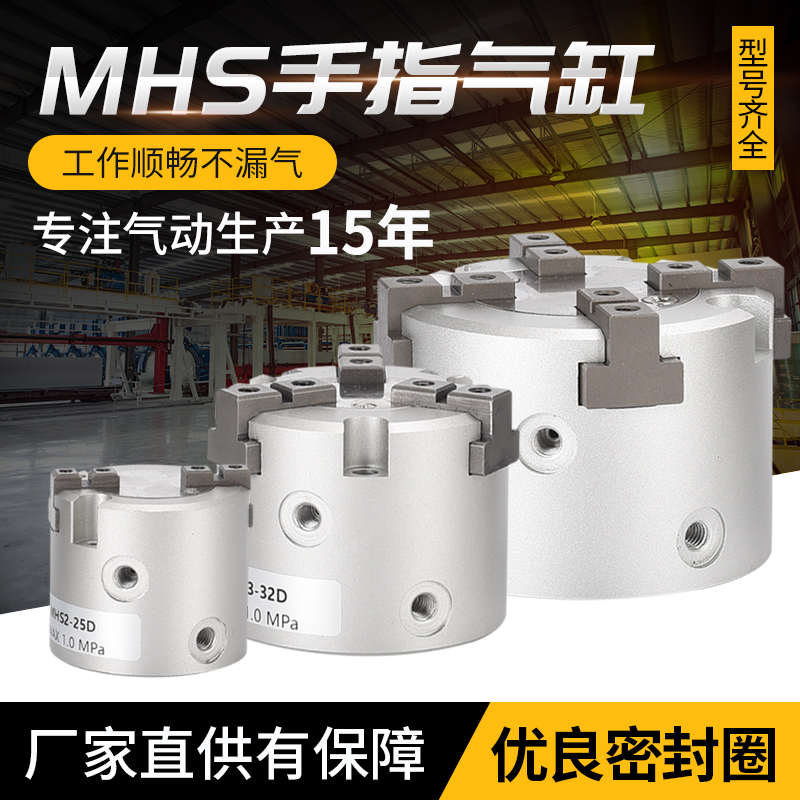 圆柱形平行开闭手指气缸MHS23 4-16D 20BD25D 32D 40D 50D 63D 80