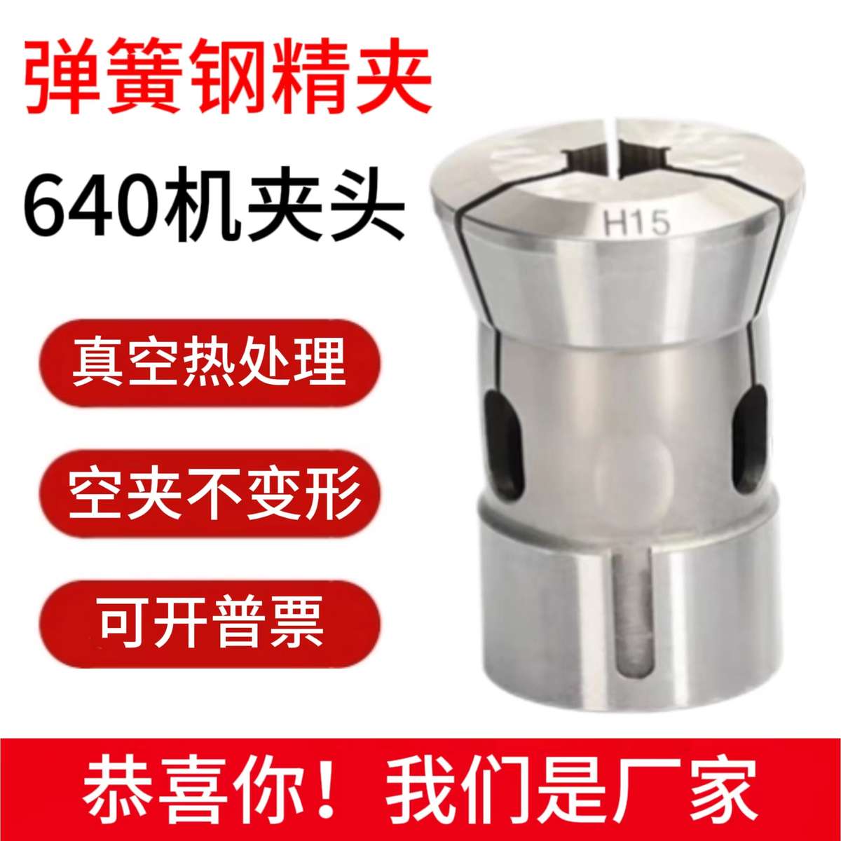 数控640弹簧钢六角夹头 数控640夹头 640O弹簧钢夹头 640精夹