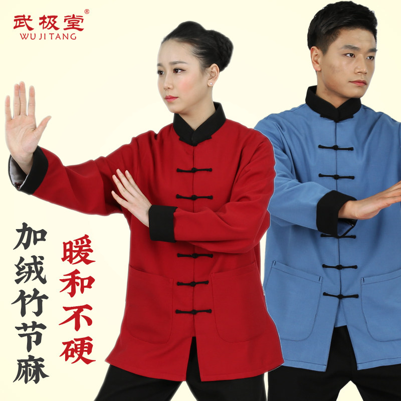 武极堂春秋冬季加绒竹节麻太极服