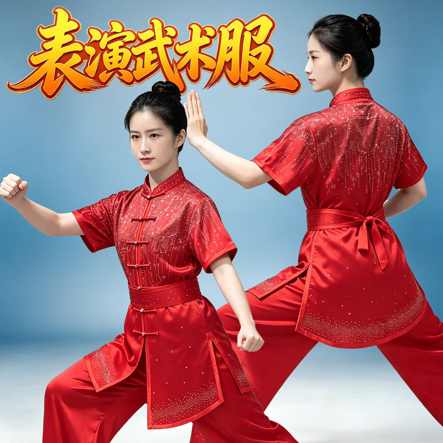 武极堂 武术服表演服比赛专用服装女儿童竞赛服练功演出服套装男
