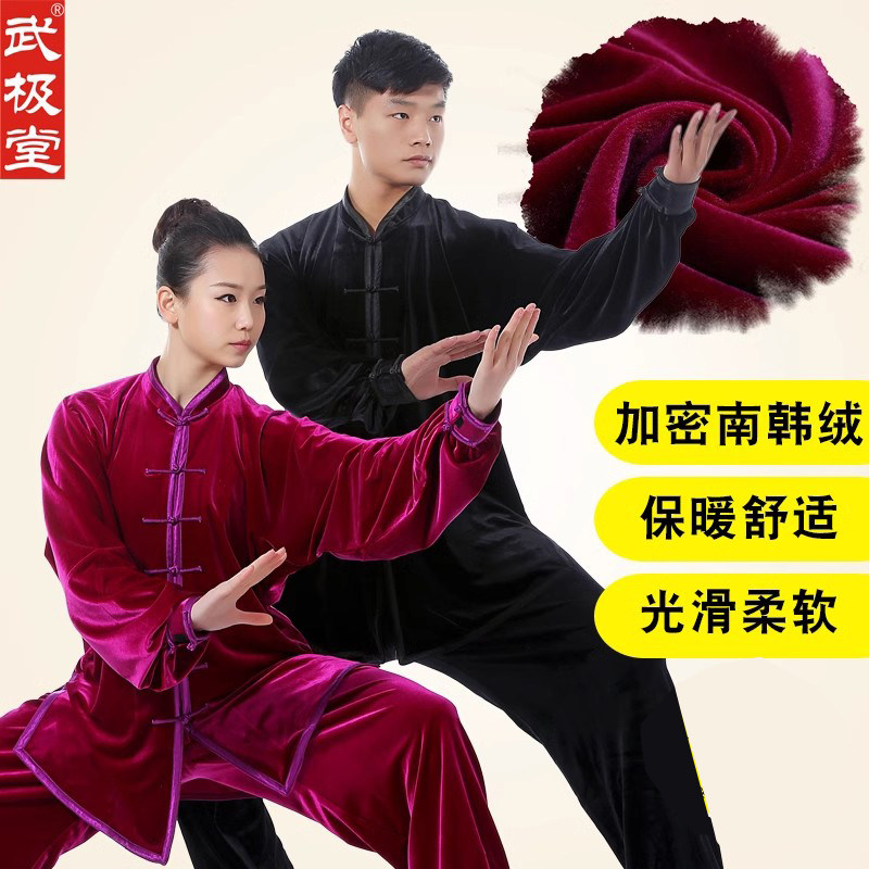 武极堂春秋冬季加厚加密保暖南韩绒太极服女金丝绒太极拳练功服男