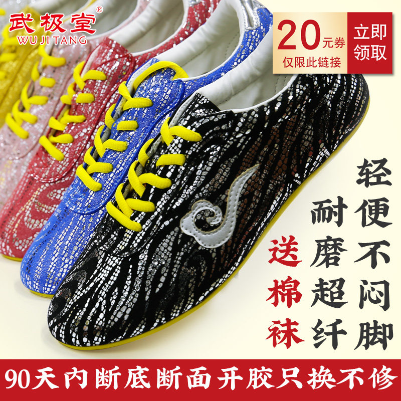 武极堂夏季春秋新款太极鞋女武术鞋男牛筋底太极拳练功鞋田径鞋