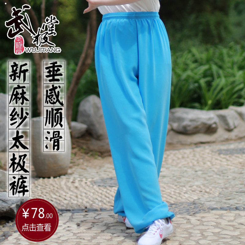 武极堂夏季春秋薄款太极裤男裤子