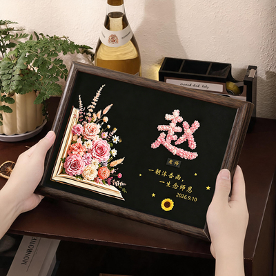定制姓氏花卉相框摆台百家姓名字送老师教师节礼物桌面横竖摆件