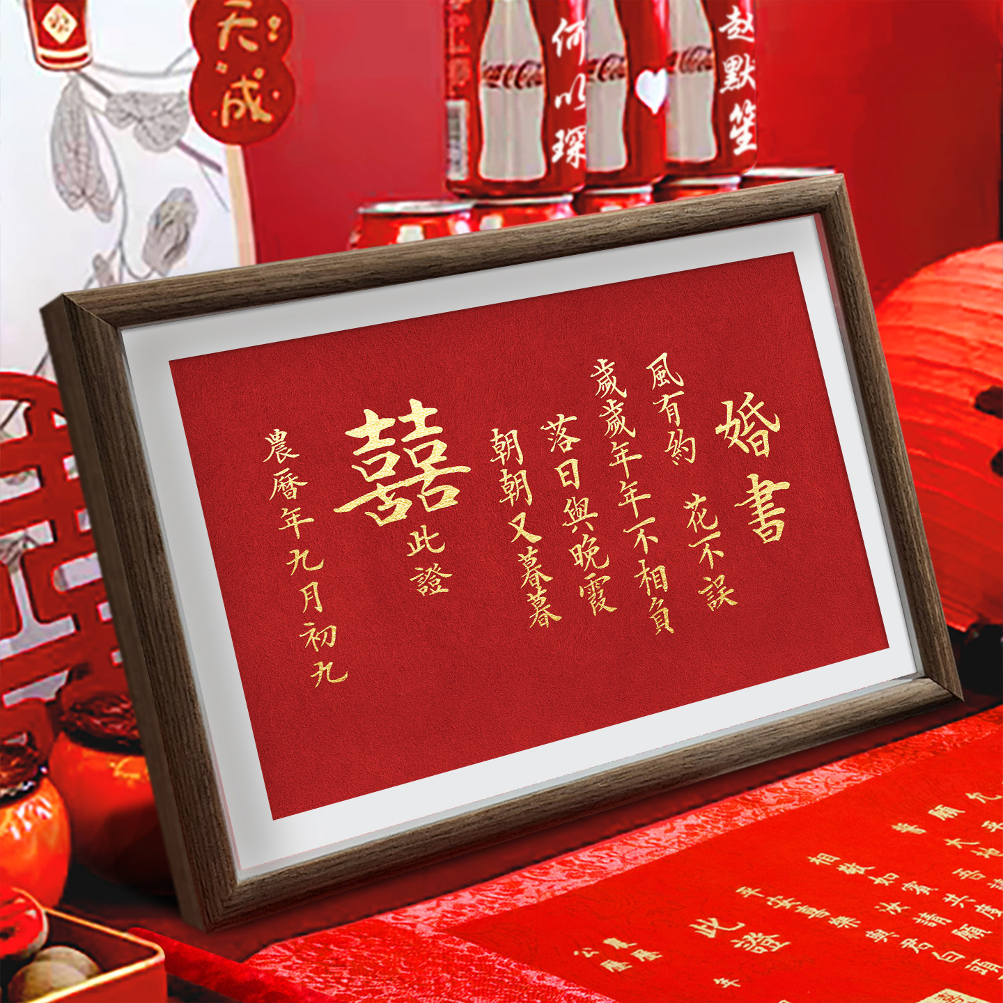 订婚书婚书国风高端复古相框摆台结婚定制下聘大气送日子高级摆件