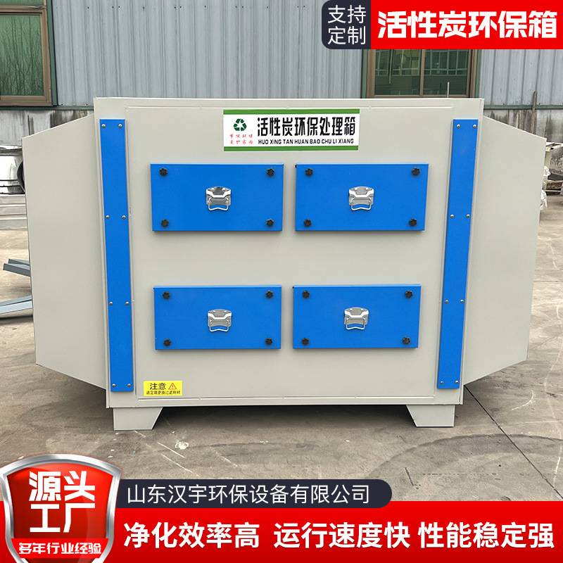 活性炭环保箱实验室漆雾过滤箱不锈钢废气处理设备活性炭吸附箱