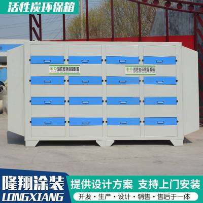 销售废气处理设备活性炭环保箱 漆雾处理装置活性炭过滤吸附箱