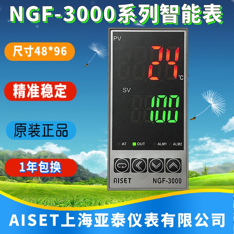 AISET上海亚泰仪表温控NGF-3000 3400V 3410V 3411V 3412V优质正