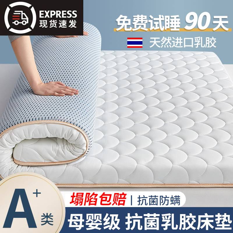 天然乳胶床垫家用榻榻米垫子软垫租房海绵加厚单人学生宿舍床垫子