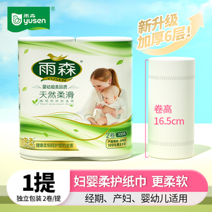 雨森妇婴长卷300g卫生纸家用妇婴用纸批发实惠装卷纸巾厕所手纸