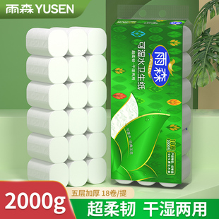雨森可湿水卷纸5层加厚卷纸家用学生可用实惠装卷筒纸手纸厕纸