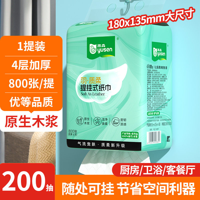 雨森抽纸悬挂式抽纸家用挂抽卫生纸挂抽纸巾底部抽取宿舍纸巾