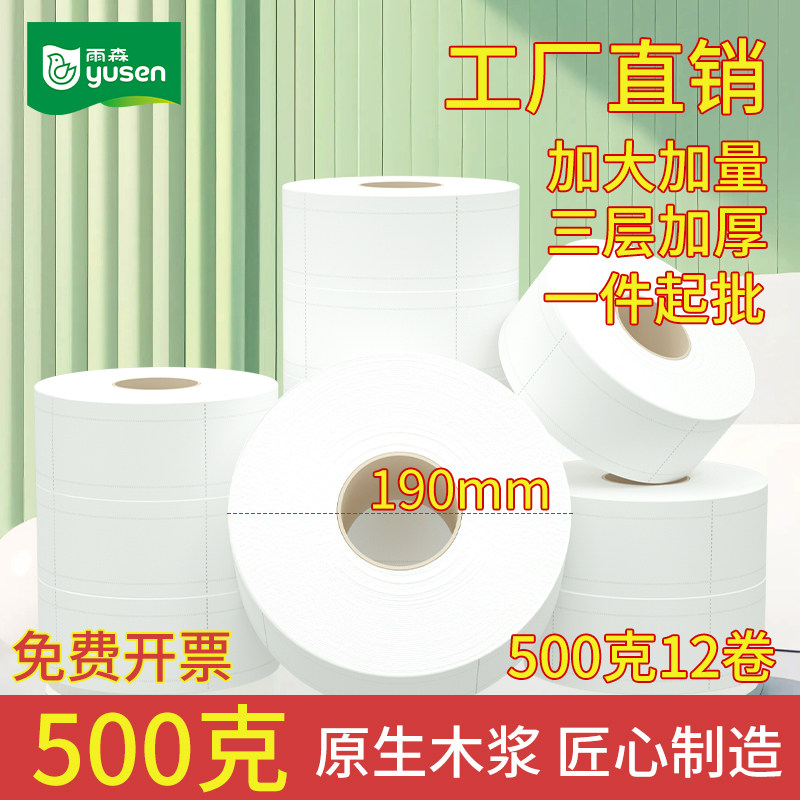 雨森商用大盘卷纸卫生间大卷纸厕纸酒店饭店公司厕所纸巾整箱批发